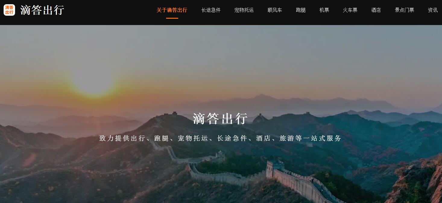 滴答出行網(wǎng)站優(yōu)化案例