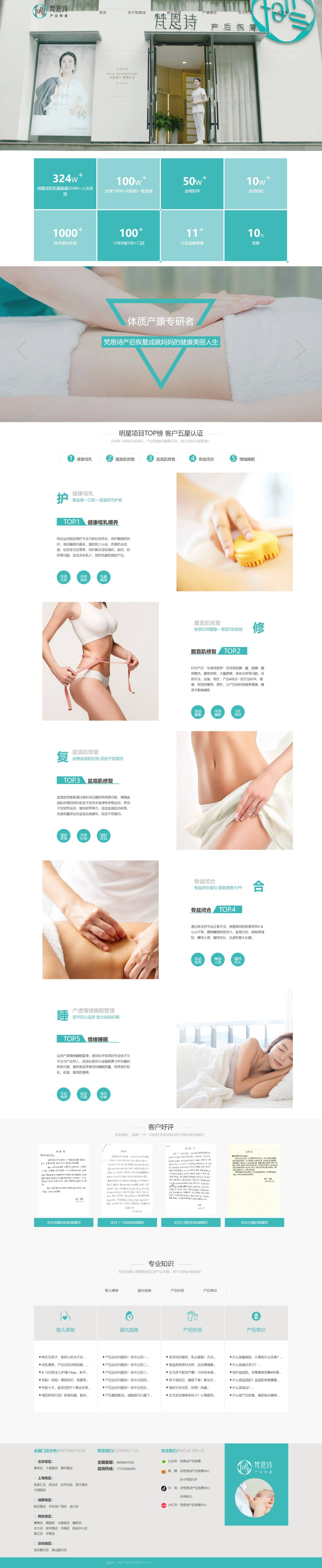 梵恩詩產(chǎn)后恢復連鎖機構網(wǎng)站定制